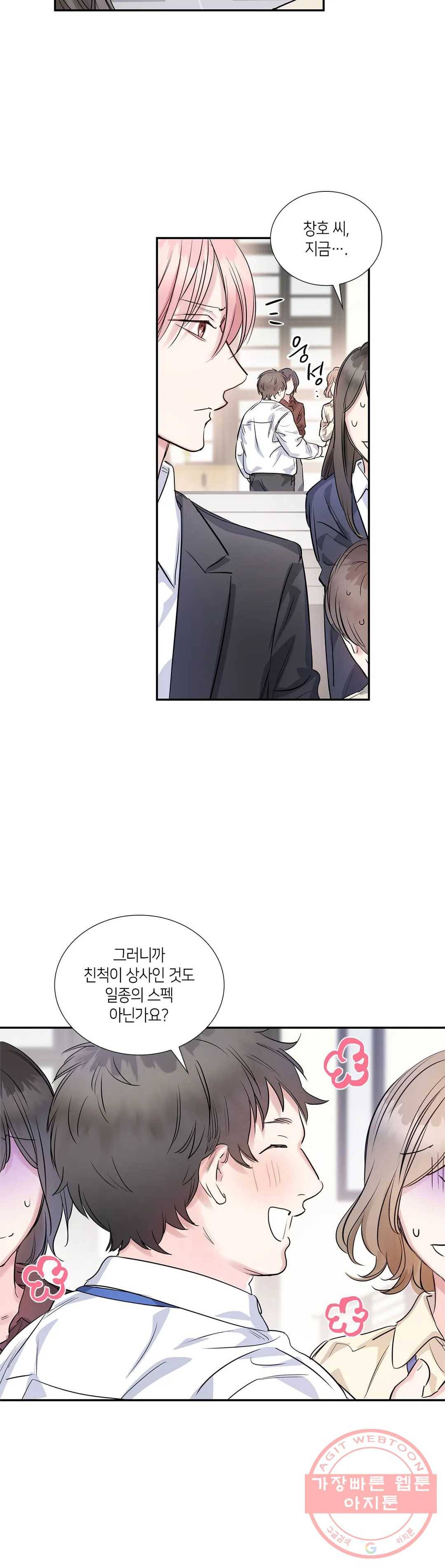 연하 상사 4화 17