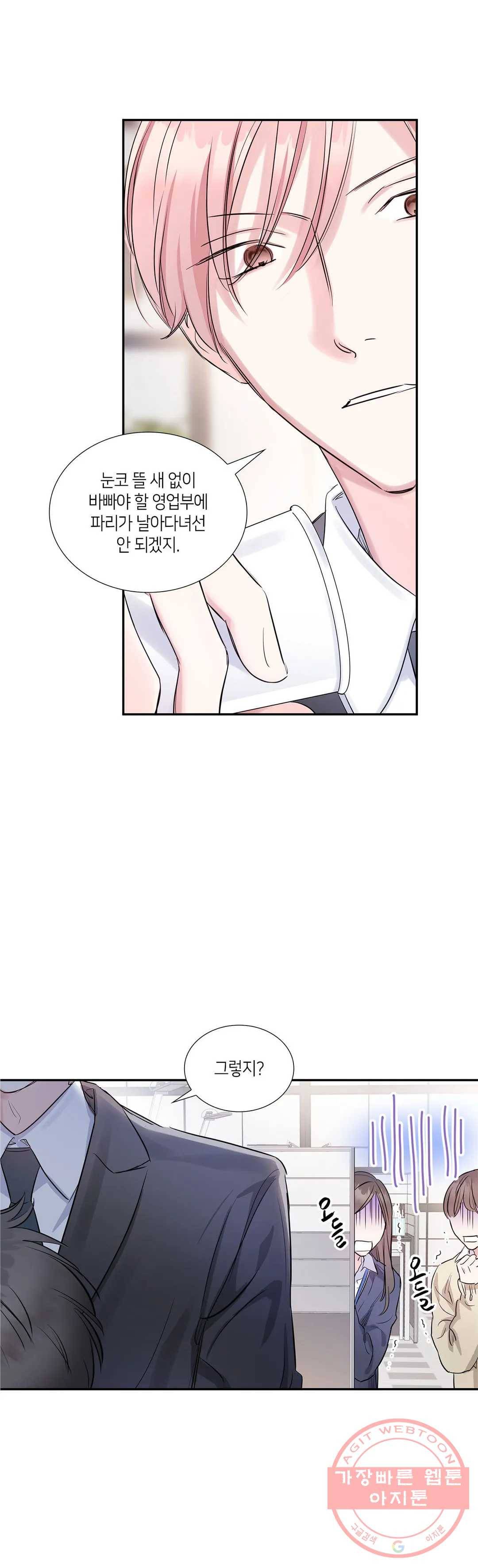 연하 상사 4화 22