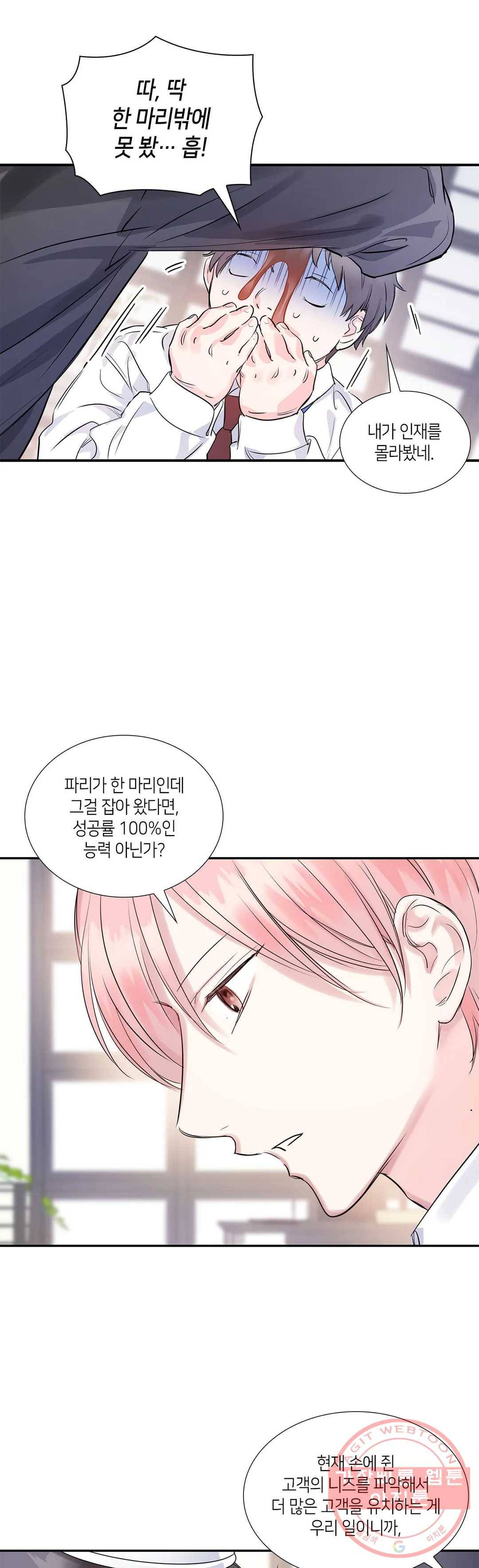 연하 상사 4화 24