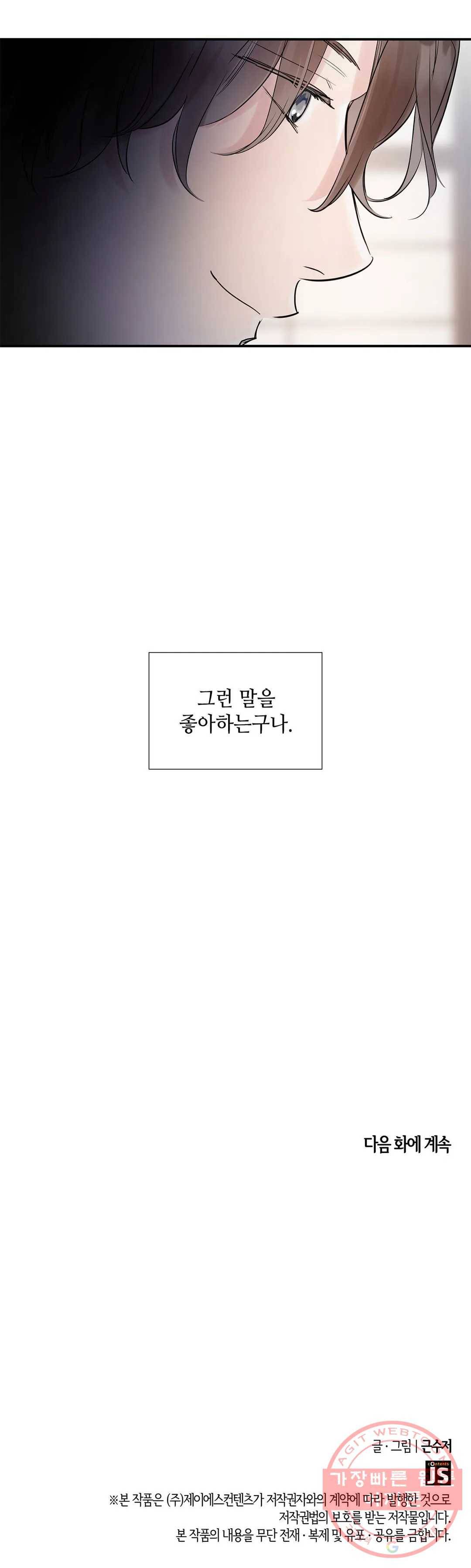 연하 상사 4화 30