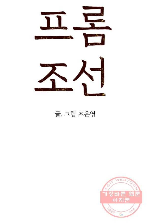 아임프롬조선 9화 4