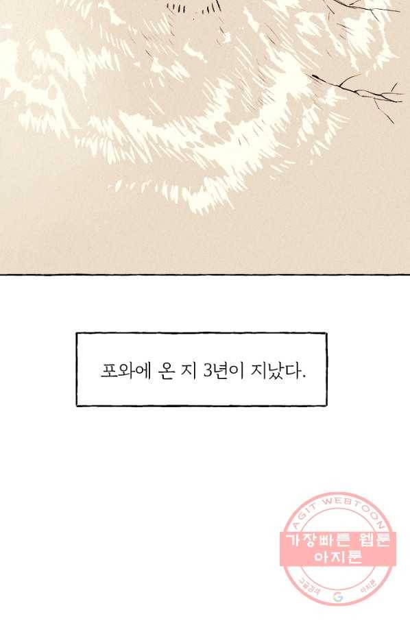 아임프롬조선 9화 12