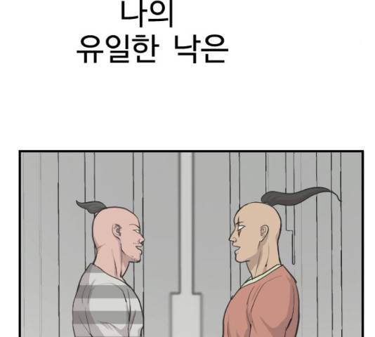 가슴털 로망스 123화 4