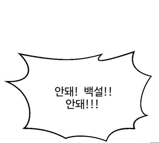 가슴털 로망스 123화 32