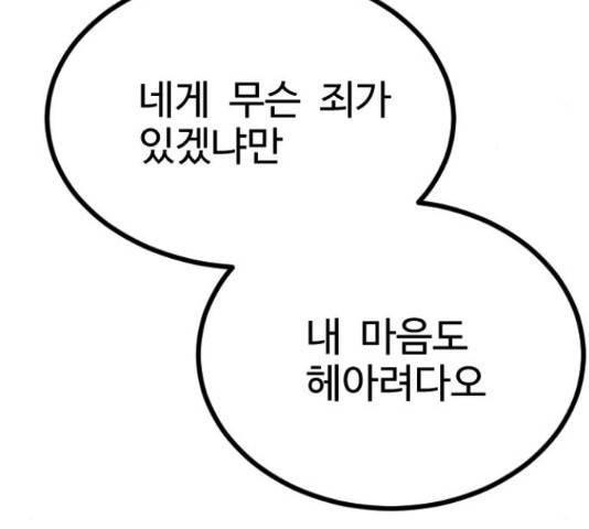가슴털 로망스 123화 41