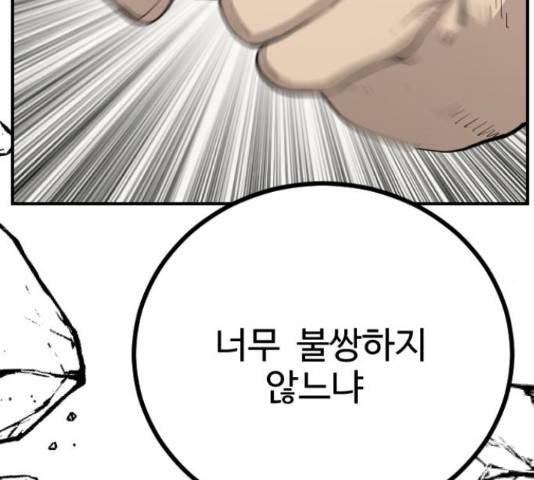 가슴털 로망스 123화 44