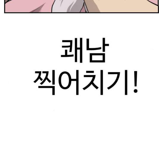 가슴털 로망스 123화 56