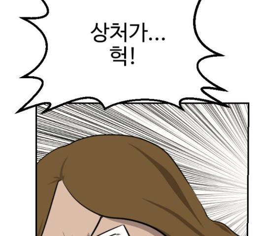가슴털 로망스 123화 60