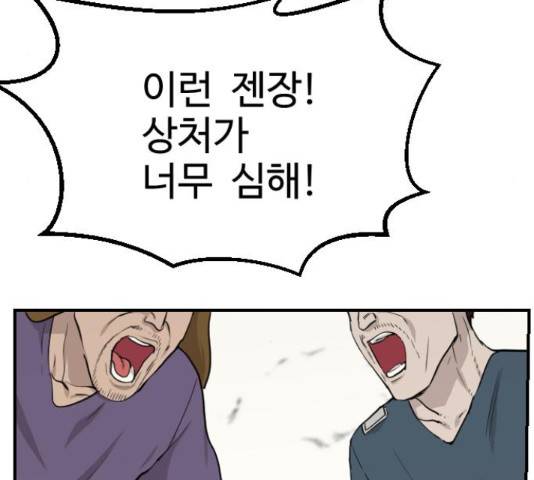 가슴털 로망스 123화 65