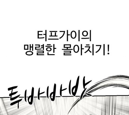 가슴털 로망스 123화 77
