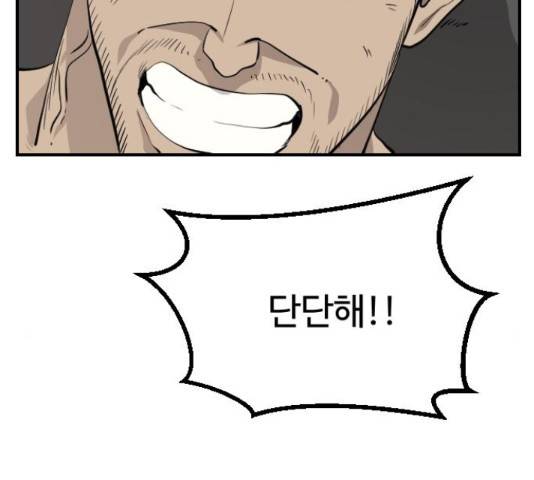 가슴털 로망스 123화 88