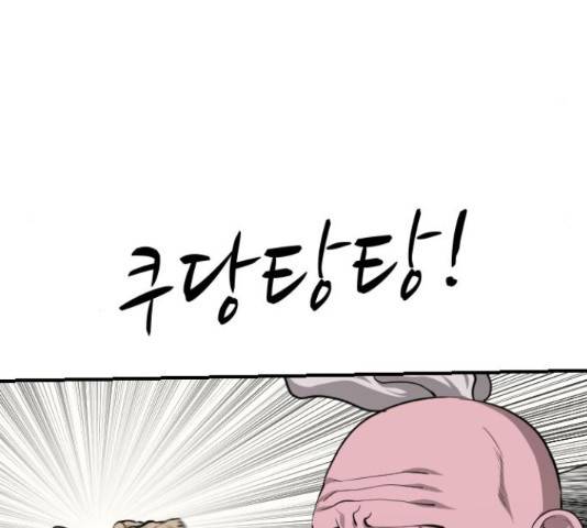 가슴털 로망스 123화 89