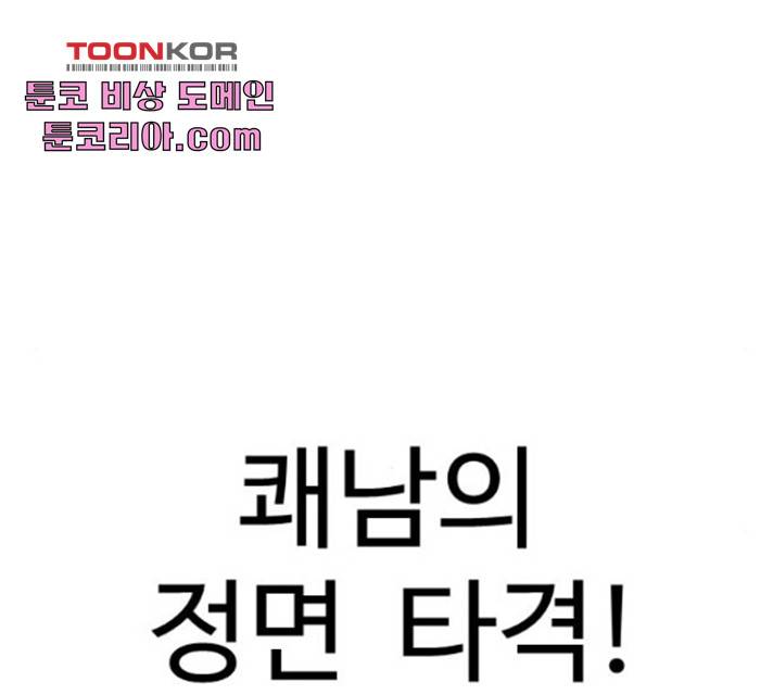 가슴털 로망스 123화 91