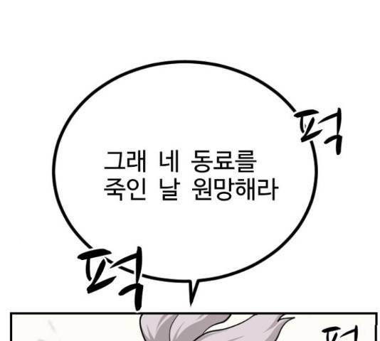 가슴털 로망스 123화 96