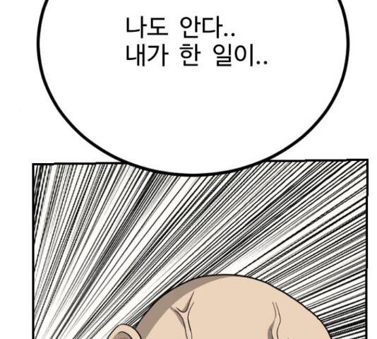가슴털 로망스 123화 99