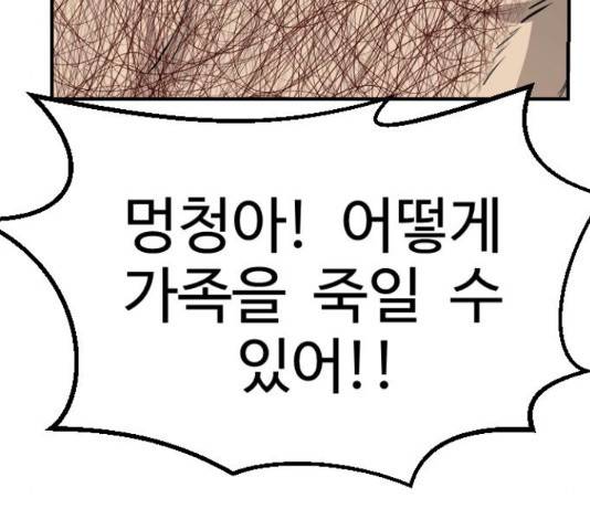 가슴털 로망스 123화 101