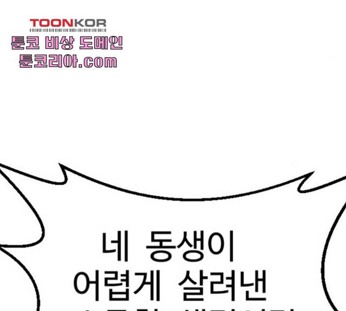 가슴털 로망스 123화 102