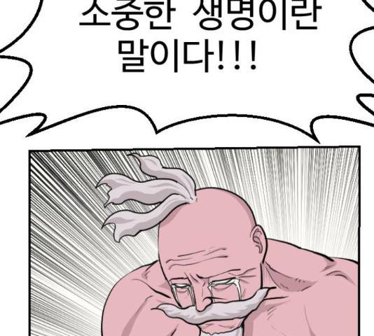 가슴털 로망스 123화 103