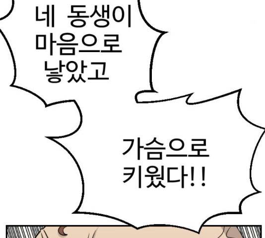 가슴털 로망스 123화 128