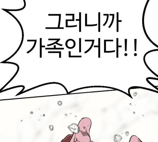 가슴털 로망스 123화 131
