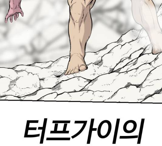 가슴털 로망스 123화 133