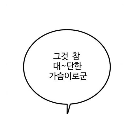 가슴털 로망스 123화 139