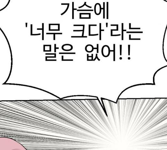 가슴털 로망스 123화 142