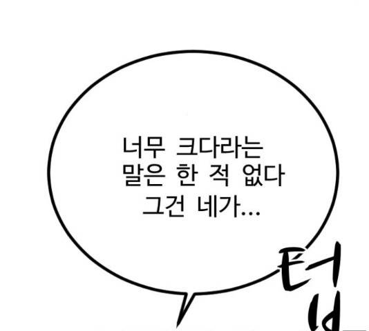 가슴털 로망스 123화 146