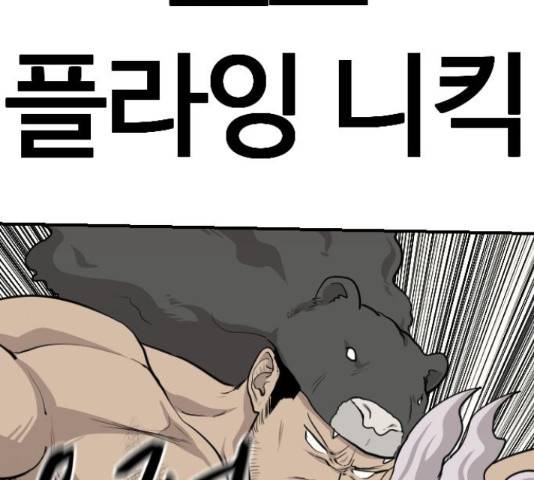 가슴털 로망스 123화 149