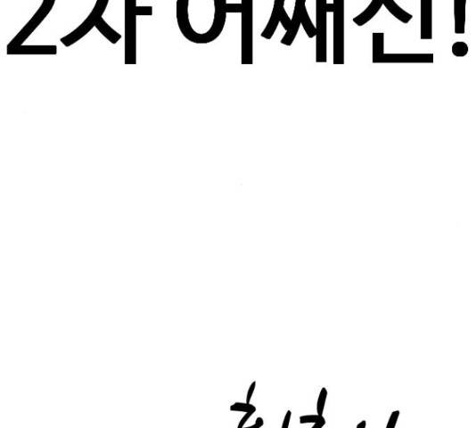 가슴털 로망스 123화 152