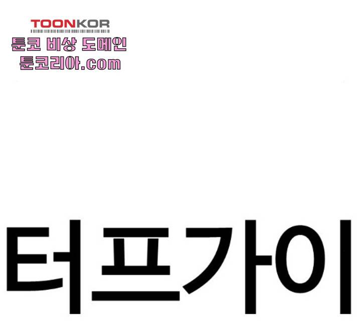 가슴털 로망스 123화 158