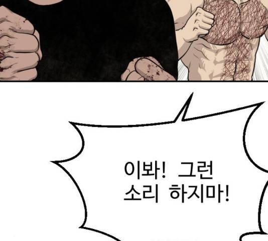 가슴털 로망스 123화 185