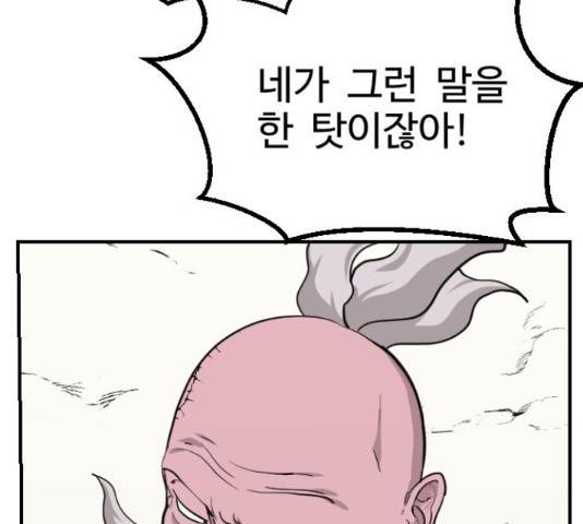 가슴털 로망스 123화 196