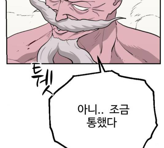 가슴털 로망스 123화 197
