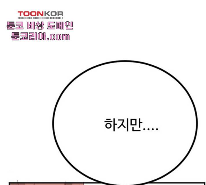 가슴털 로망스 123화 202