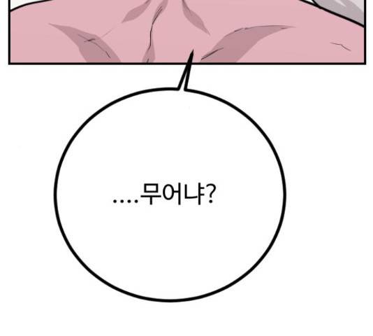 가슴털 로망스 123화 209