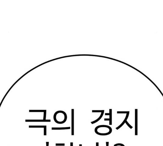 가슴털 로망스 123화 210