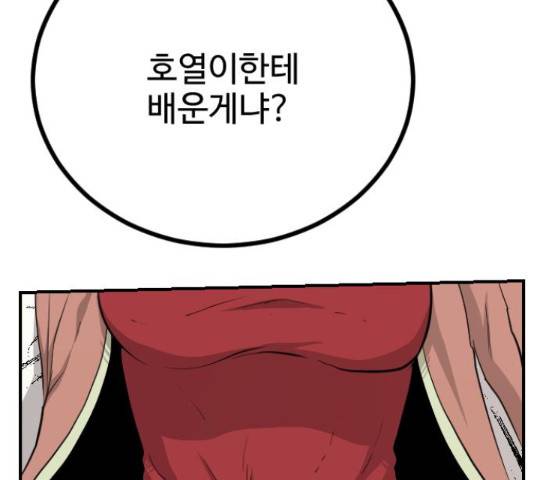 가슴털 로망스 123화 215