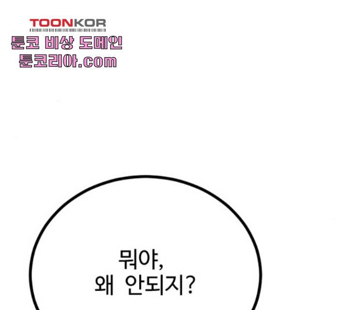 가슴털 로망스 123화 252