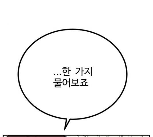 가슴털 로망스 123화 258