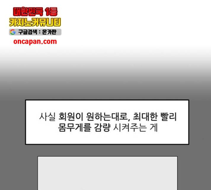 여성전용헬스장 진달래짐 49화 21