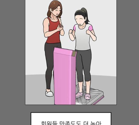 여성전용헬스장 진달래짐 49화 22