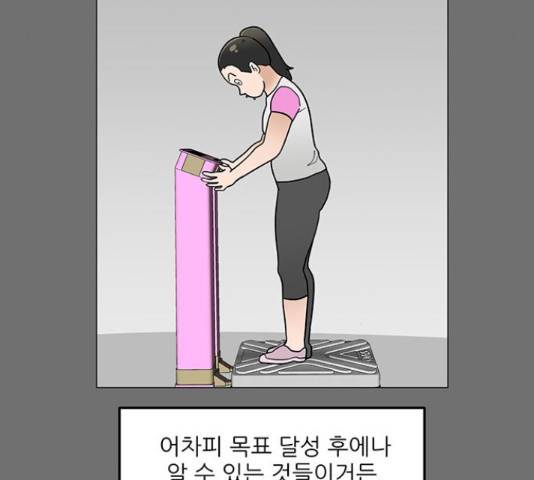 여성전용헬스장 진달래짐 49화 24