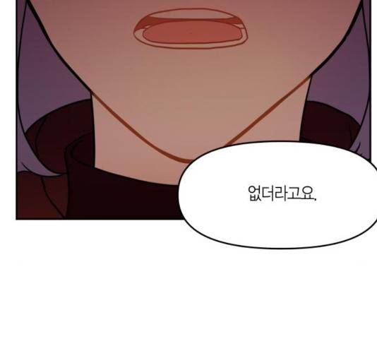 로판 빙의 만화 29화 2