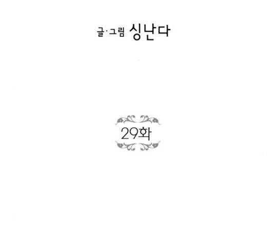 로판 빙의 만화 29화 9