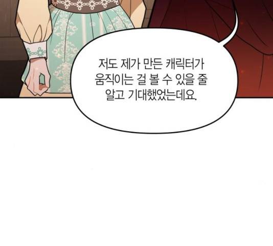 로판 빙의 만화 29화 12