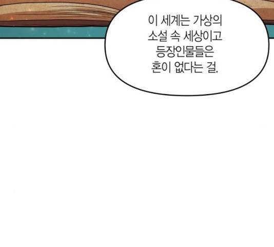 로판 빙의 만화 29화 17