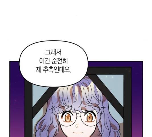 로판 빙의 만화 29화 18