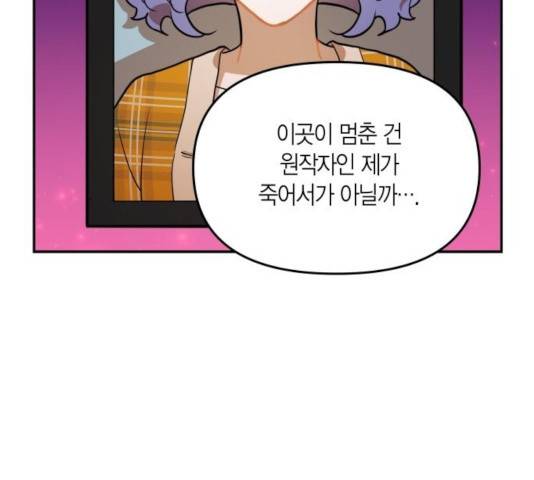 로판 빙의 만화 29화 19