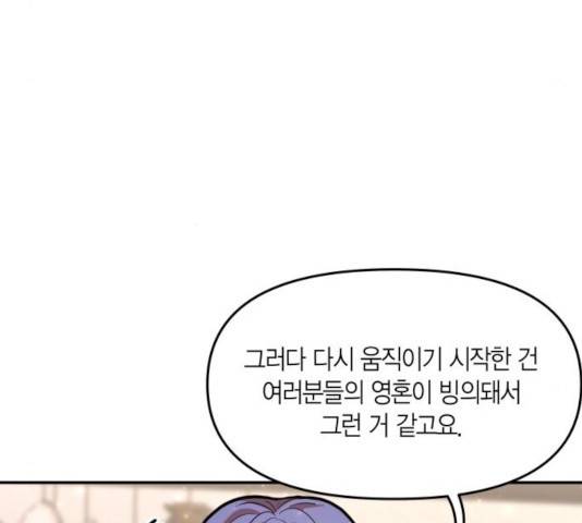 로판 빙의 만화 29화 20